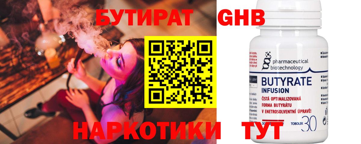 БУТИРАТ 1.4BDO Строитель