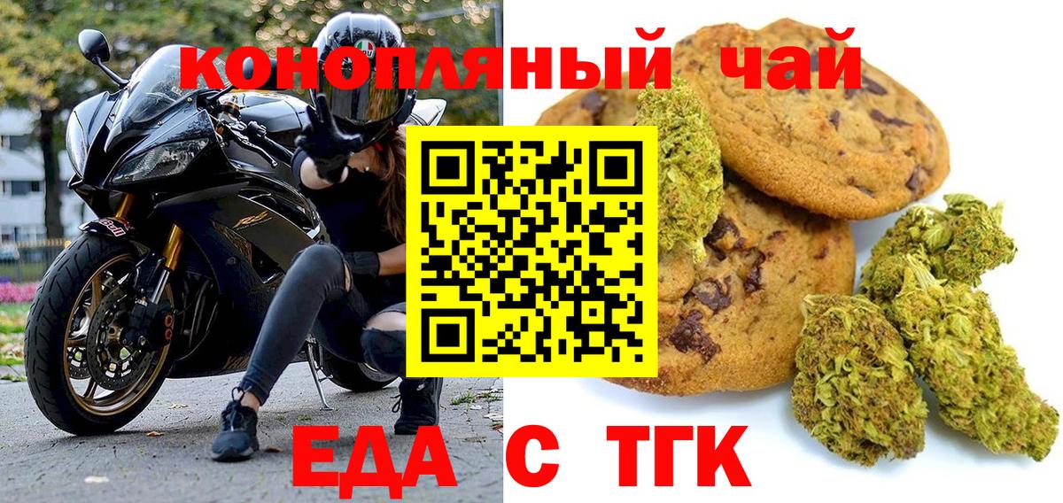 Печенье с ТГК конопля  Вход с VPN  Строитель 