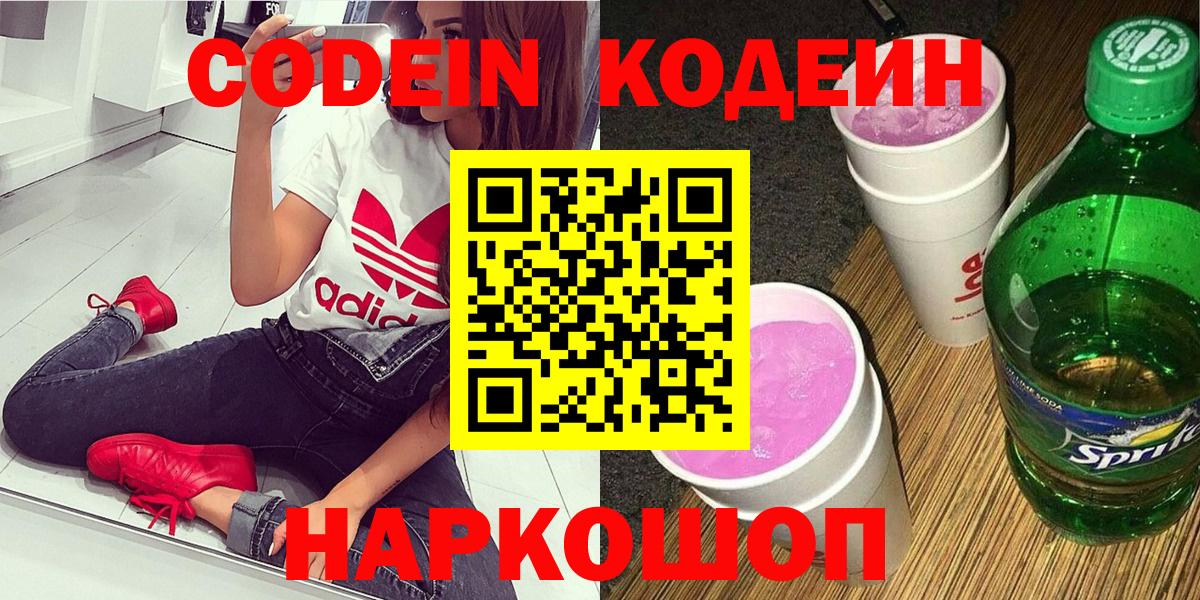 Кодеин Purple Drank  Вход с VPN  Кодеин Purple Drank  Строитель 