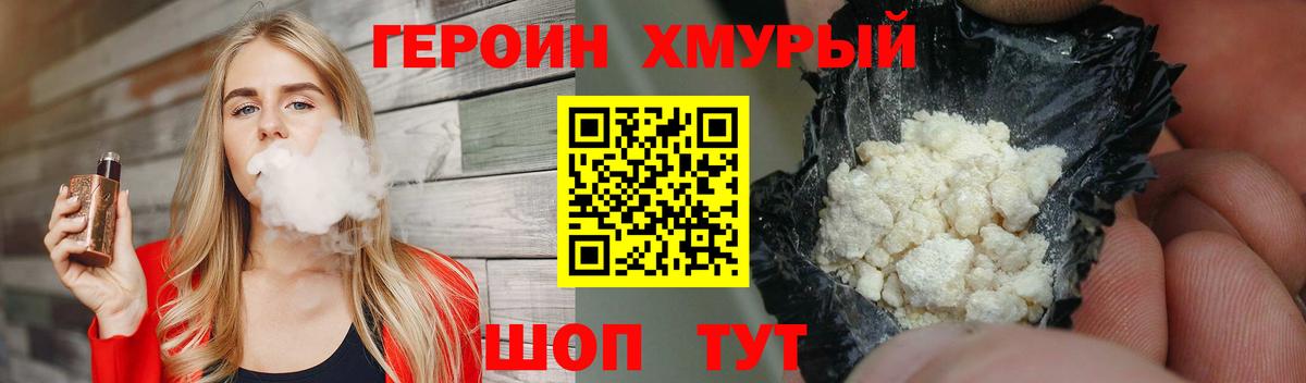 ГЕРОИН белый Строитель