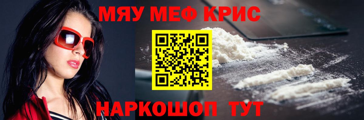 МЯУ-МЯУ mephedrone  Меф  Вход с VPN  Строитель  Меф  Меф мяу мяу 